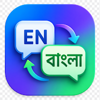 English to Bangla Translate