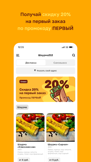 Шаурмa212 Screenshot 1