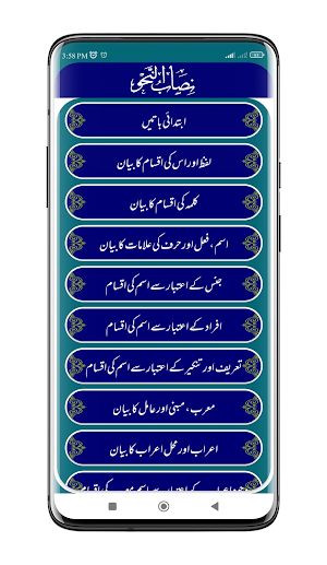Nisab ul Nahw | نصاب النحو Screenshot 1
