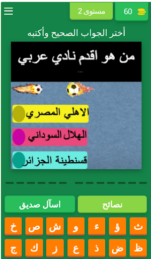 تخمين لاعبين  كره القدم Screenshot 2