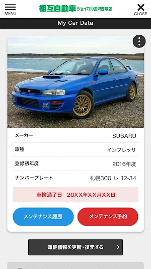相互自動車　ジョイカル金沢西泉店　公式アプリ Screenshot 3