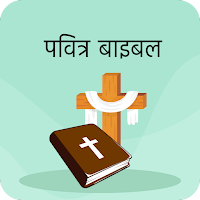Holy Bible in Hindi
