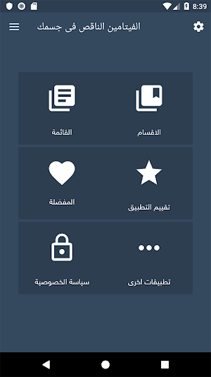الفيتامينات الناقصة في جسدك وعلاجها Screenshot 0