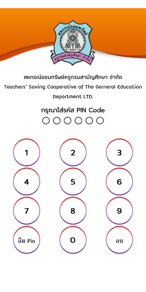 สอ.ครูกรมสามัญศึกษา Screenshot 3