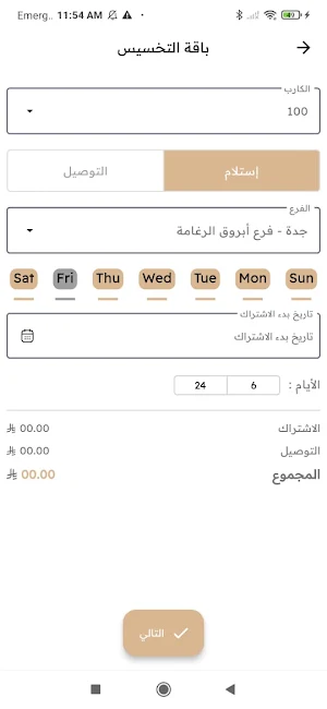 Green Bite | جرين بايت Screenshot 3