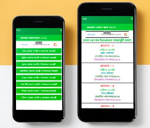 রমজানের সময় সূচি 2023 ও sms Screenshot 2