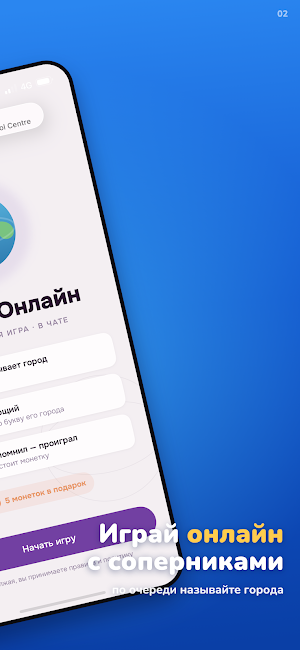 Города Онлайн: чат-игра Screenshot 1