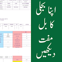 Electricity Bill Checker App