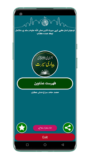 Aakhri Nabi Ki Piyari Seerat Screenshot 0