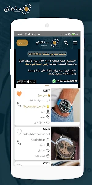 Watch2Buy Screenshot 3