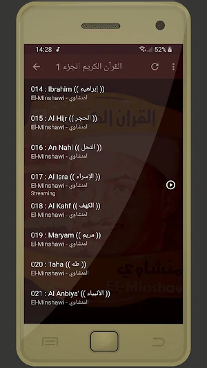 المصحف الشريف قارئ الشيخ المنشاوي صوت عالي الجودة Screenshot 1