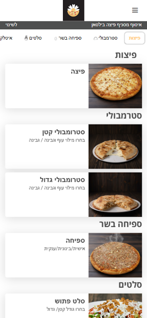 פיצה ביילסאן Screenshot 1