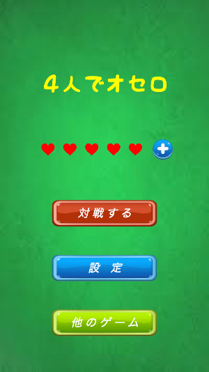 4人でオセロ Screenshot 0