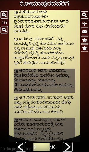 Kannada Holy Bible Screenshot 3