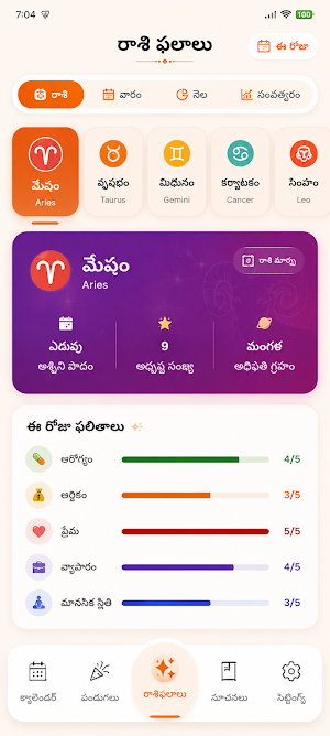 Telugu Calendar 2026 Screenshot 1