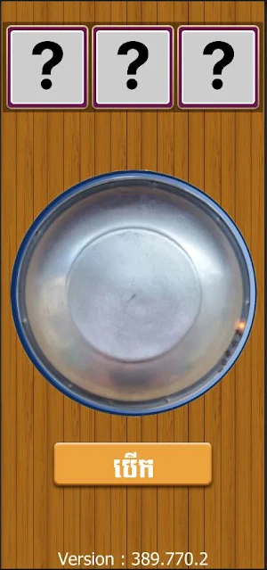 ខ្លាឃ្លោក-Khla Khlouk Screenshot 1