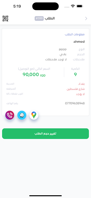 الوسيط شخصي -  استلام الشخصي Screenshot 3