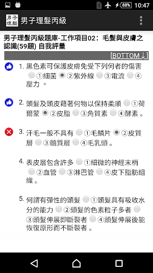 2021技能檢定-男子理髮丙級題庫 Screenshot 2