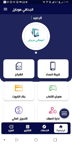 الجحافي موبايل Screenshot 1