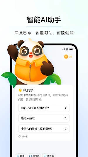 AI 中文 Screenshot 3
