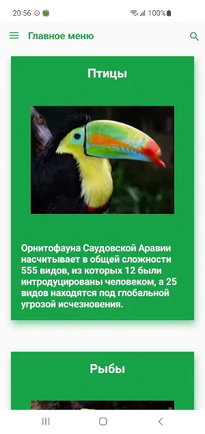 Животные Саудовской Аравии Screenshot 1