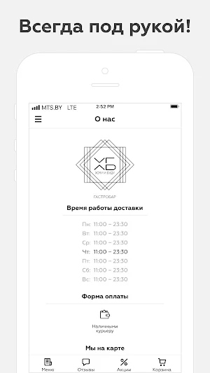 Хочу и Буду | Доставка Screenshot 2