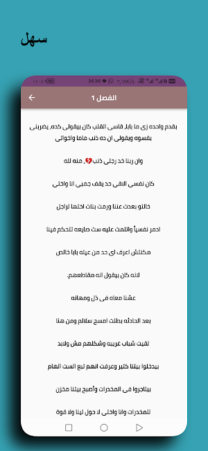 رواية عاجزة ولكن Screenshot 0