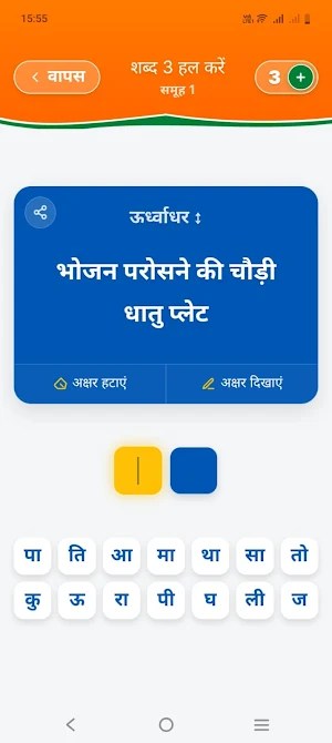 क्रॉसवर्ड पहेली Screenshot 1