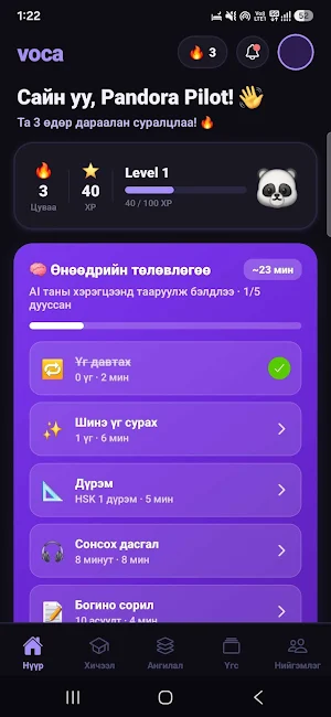 Voca Screenshot 0