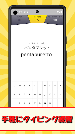 タイピング練習【QWERTY】 Screenshot 1