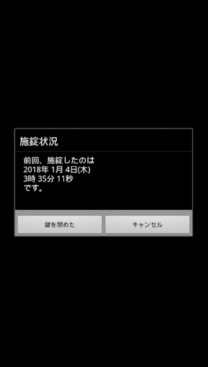 鍵閉めたっけ？ Screenshot 1