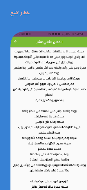 رواية إنتقام نساء الصعيد Screenshot 2