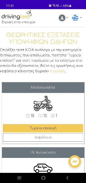 Driving Test - Εξετάσεις οδήγησης Screenshot 0