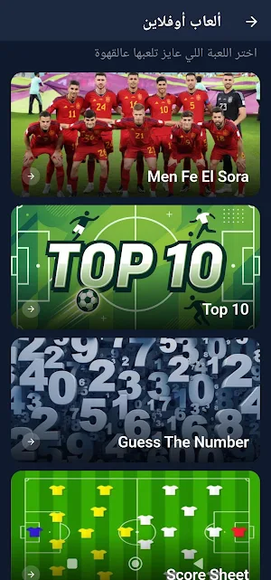 تحدي الكورة Screenshot 2