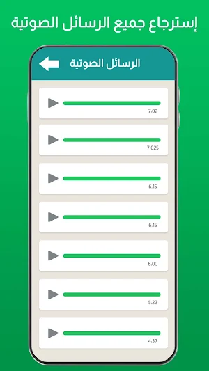 استرجاع محادثات الواتس اب Screenshot 1