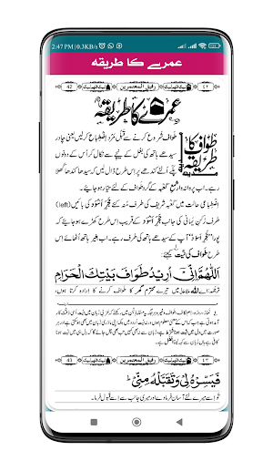 Umrah Ka Tarika عمرہ کا طریقہ Screenshot 3