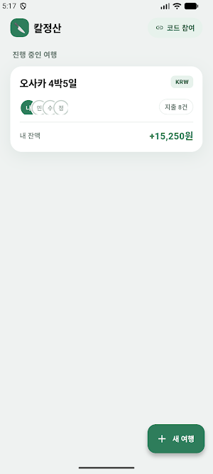 칼정산 Screenshot 0