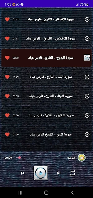 جزء عم - فارس عباد - بدون نت Screenshot 3