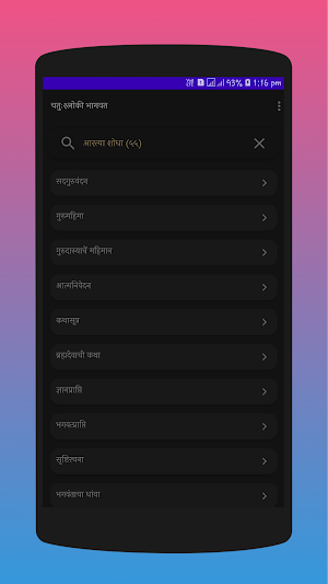 Chatushloki Bhagwat Screenshot 0
