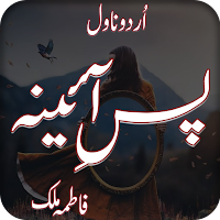 Romantic Novel Pas E Aaina