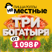 Неместные