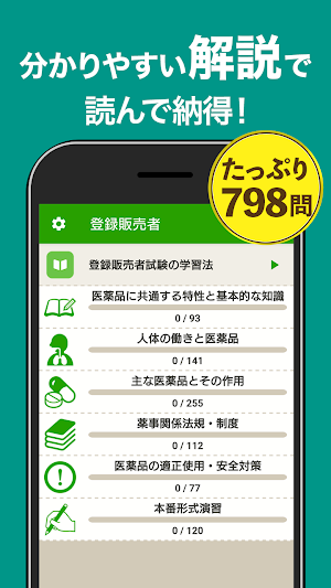 登録販売者 過去問 2022 Screenshot 1