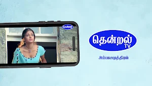 Thendral TV - Ambai Screenshot 3