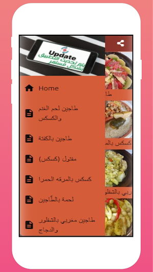 وصفات واكلات مغربية مشهورة Screenshot 2