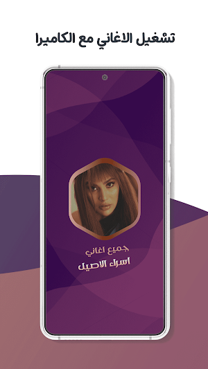 اسراء الاصيل بدون نت | كلمات Screenshot 3