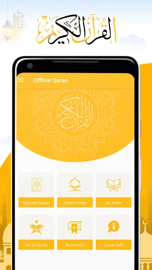 Al Quran Offline القرآن الكريم Screenshot 1