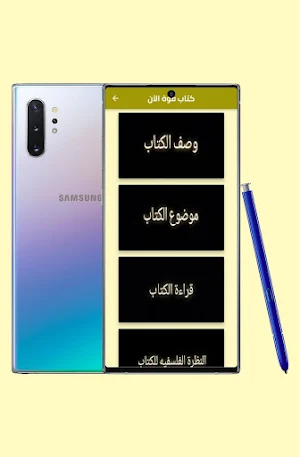 كتاب قوة الان Screenshot 3