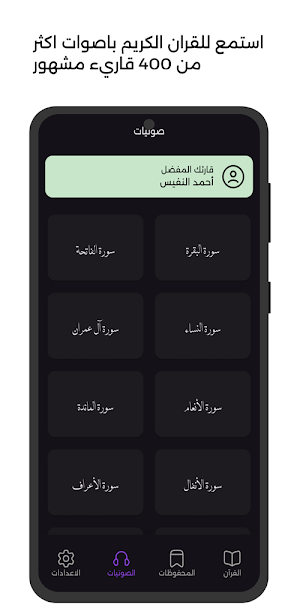 مصحف نور Screenshot 3