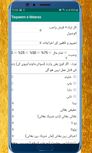 Taqseem e Meeras Inheritance Calculator Screenshot 1