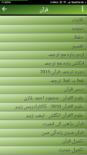 Quran for All (Al-Huda Int.) Screenshot 3
